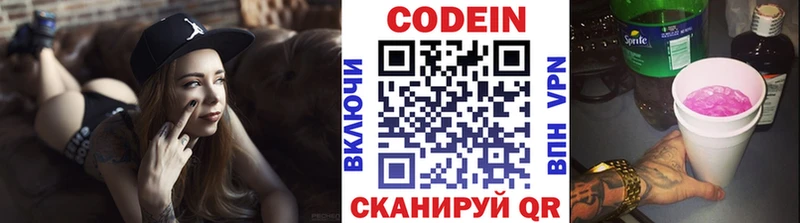 Кодеин Purple Drank  Светлоград 